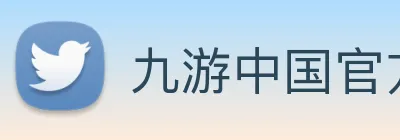 九游中国官方网站 logo
